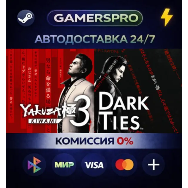 Yakuza Kiwami 3 &amp; Dark Ties - Deluxe Edition・ВЫБОР РЕГИОНА・STEAM GIFT АВТО・