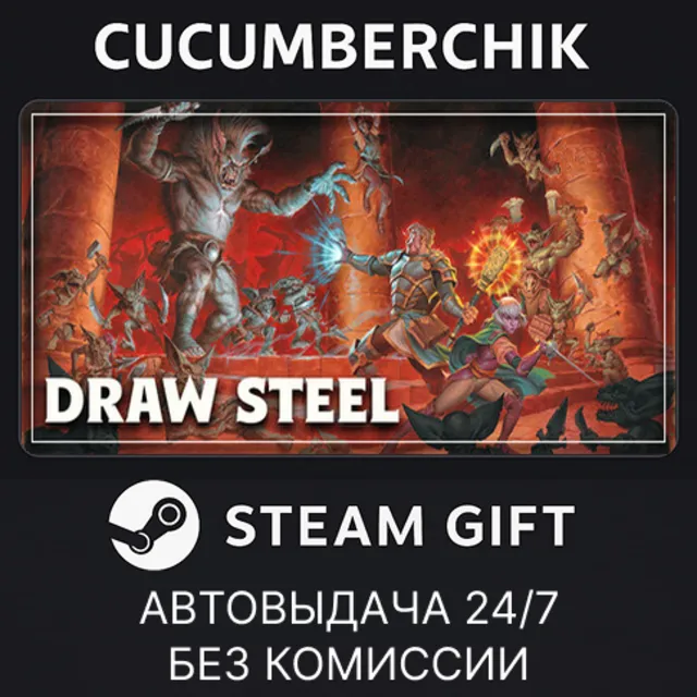 Draw Steel Codex✅STEAM GIFT AUTO✅RU+МИР
