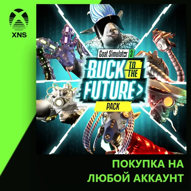 Goat Simulator 3 – Buck to the Future Pack XBOX + PC | Любой аккаунт | Выбор издания