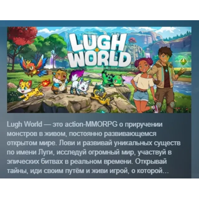 Lugh World АВТОДОСТАВКА STEAM GLOBAL МГНОВЕННО ЛИЦЕНЗИЯ