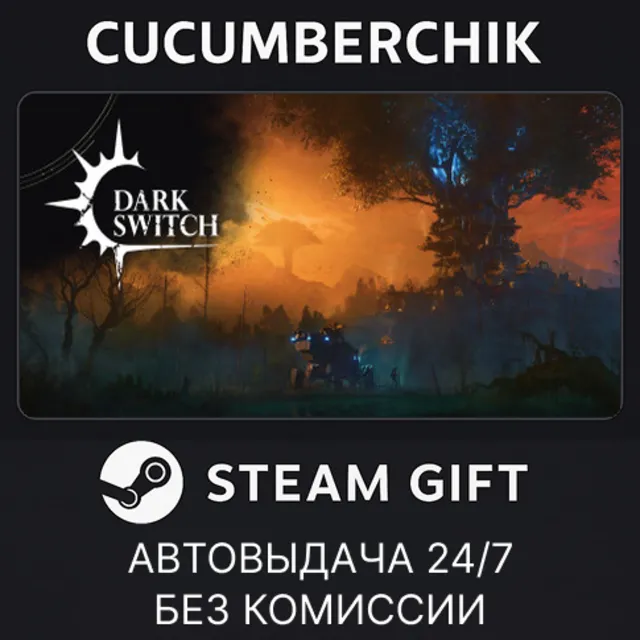 DarkSwitch✅STEAM GIFT AUTO✅RU+МИР
