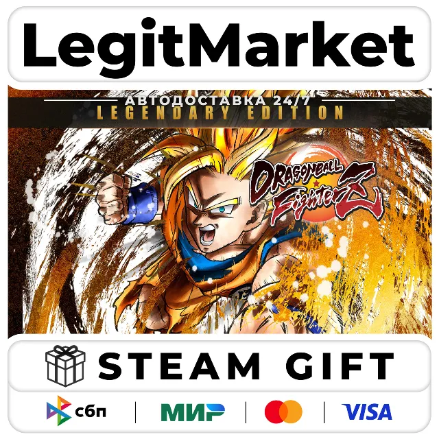 DRAGON BALL FighterZ Legendary Edition / Steam АВТО / РУ + МИР