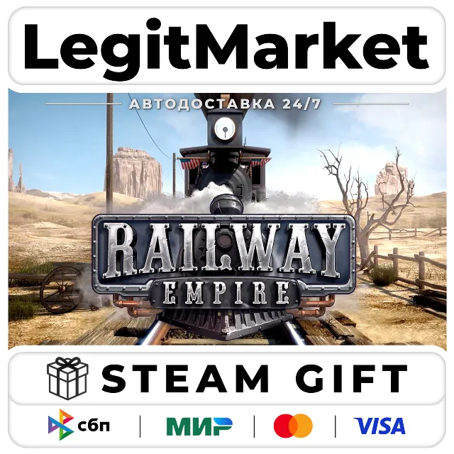Railway Empire / Steam АВТО / РУ + МИР