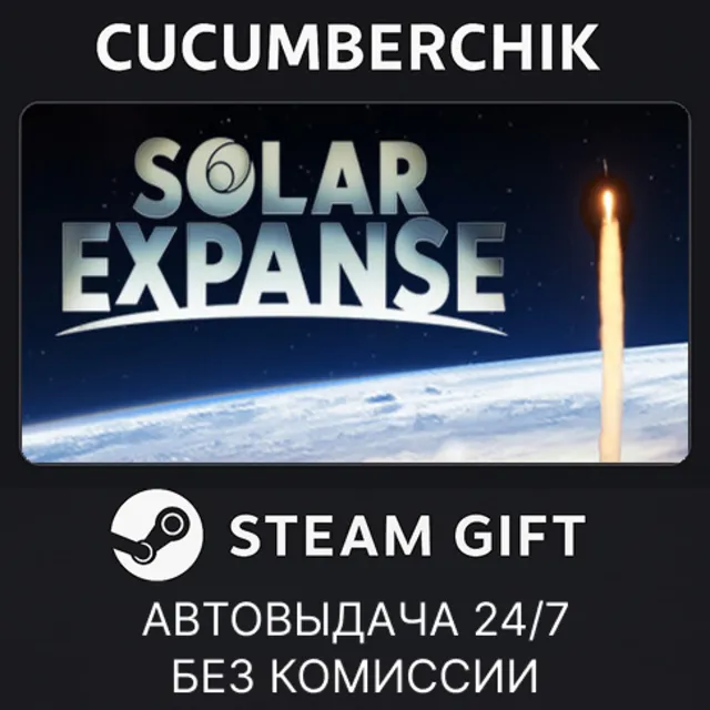 Solar Expanse✅STEAM GIFT AUTO✅RU+МИР
