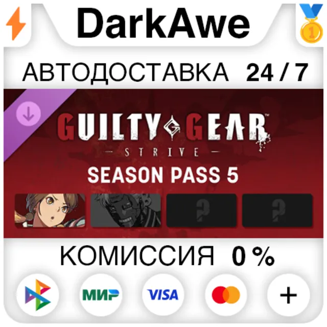 Guilty Gear -Strive- Season Pass 5 DLC STEAM•RU ⚡️АВТОДОСТАВКА 💳0%