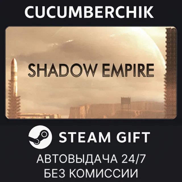 Shadow Empire✅STEAM GIFT AUTO✅RU+МИР