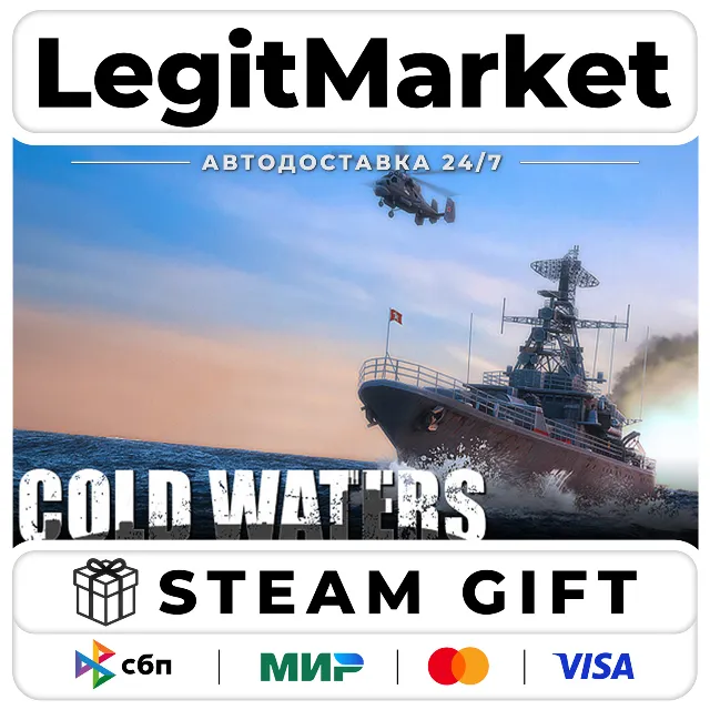Cold Waters / Steam АВТО / РУ + МИР