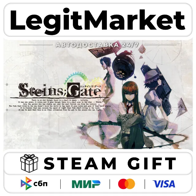 STEINS;GATE / Steam АВТО / РУ + МИР