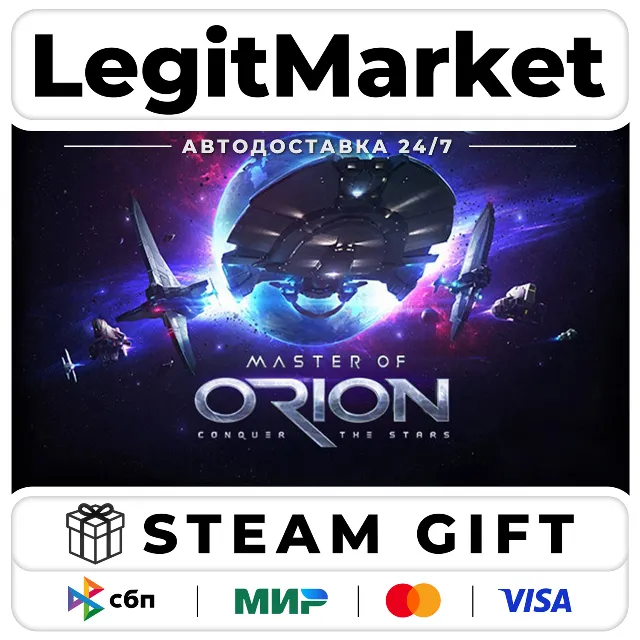 Master of Orion / Steam АВТО / МИР