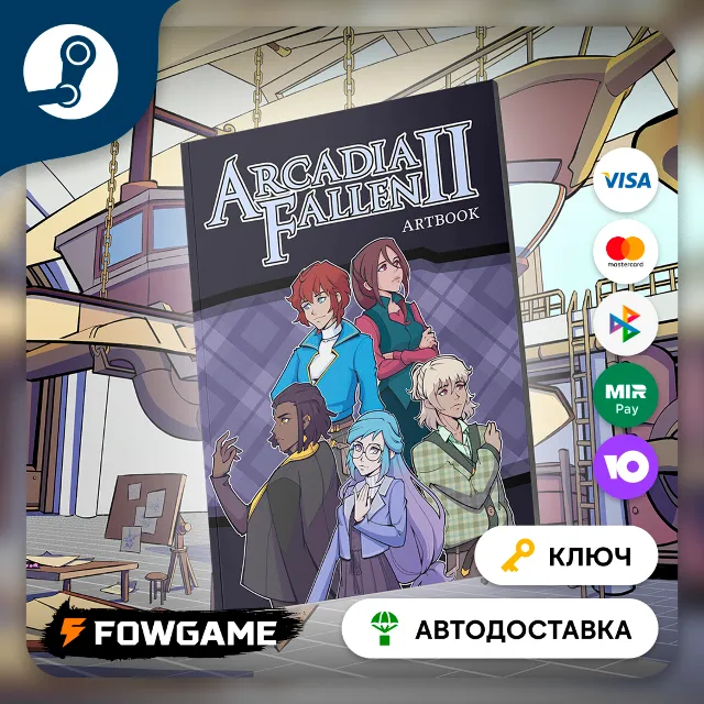 🔵 Arcadia Fallen II - Art Book DLC (РУ+СНГ) 🔑КЛЮЧ STEAM