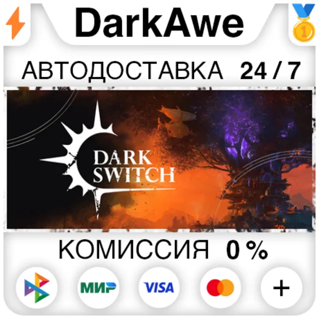 DarkSwitch STEAM•RU ⚡️АВТОДОСТАВКА 💳0%