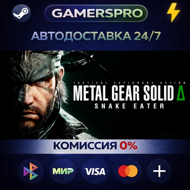 METAL GEAR SOLID Δ: SNAKE EATER・ВЫБОР РЕГИОНА・STEAM GIFT АВТО・