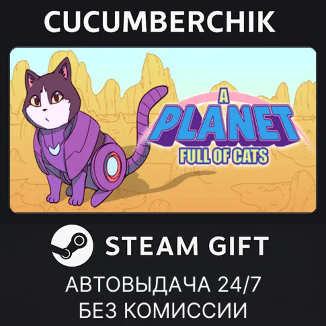 A Planet Full of Cats✅STEAM GIFT AUTO✅RU+МИР