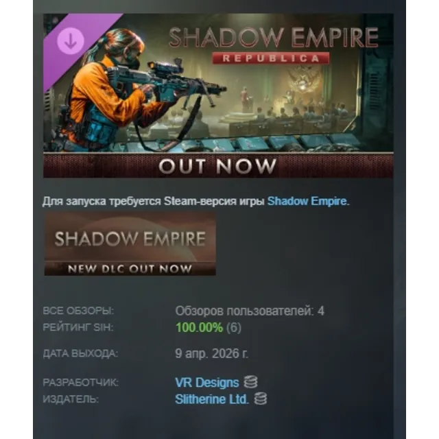 Shadow Empire: Republica DLC АВТОДОСТАВКА STEAM РОССИЯ