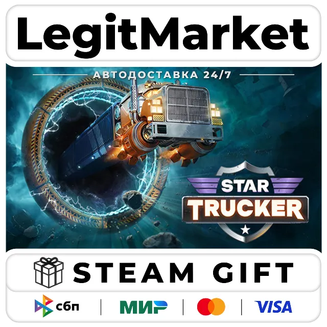 Star Trucker / Steam АВТО / РУ + МИР