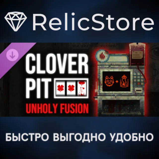 Unholy Fusion DLC - STEAM GIFT РОССИЯ