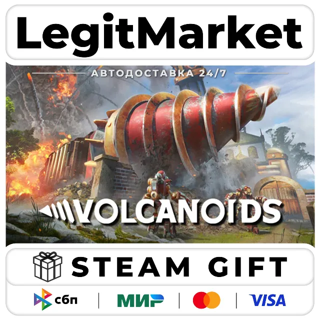 Volcanoids / Steam АВТО / РУ + МИР