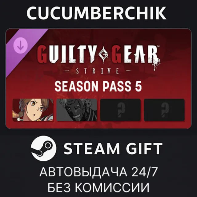 Guilty Gear -Strive- Season Pass 5✅STEAM GIFT AUTO✅RU+МИР