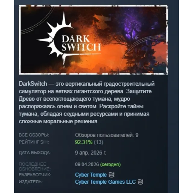 DarkSwitch АВТОДОСТАВКА STEAM GLOBAL МГНОВЕННО ЛИЦЕНЗИЯ