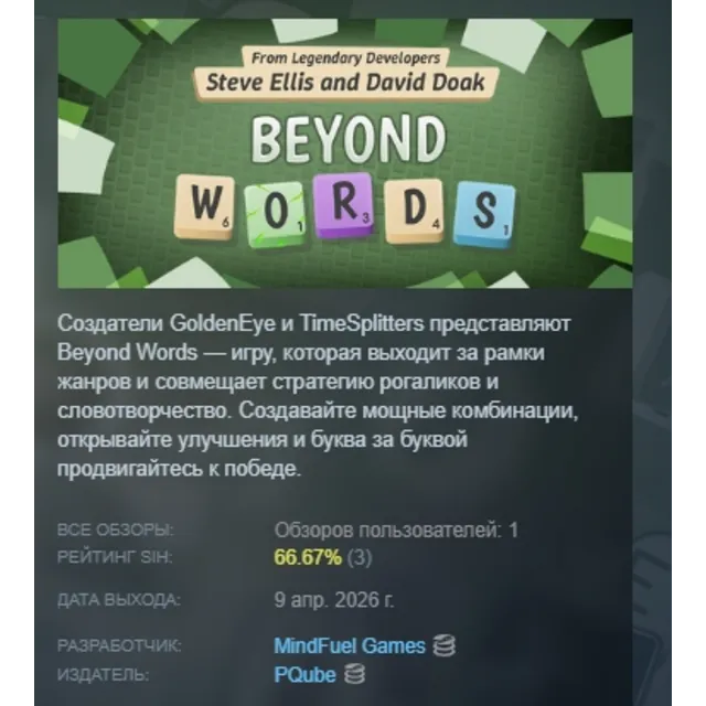 Beyond Words АВТОДОСТАВКА STEAM GLOBAL МГНОВЕННО ЛИЦЕНЗИЯ