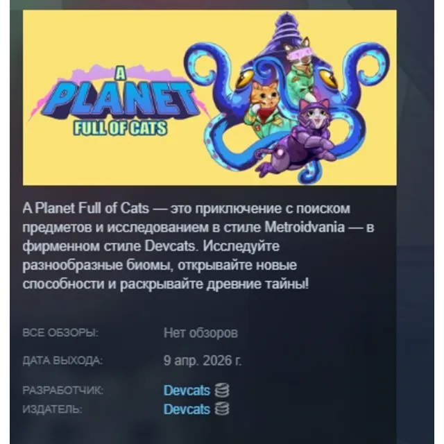 A Planet Full of Cats АВТОДОСТАВКА STEAM GLOBAL МГНОВЕННО ЛИЦЕНЗИЯ