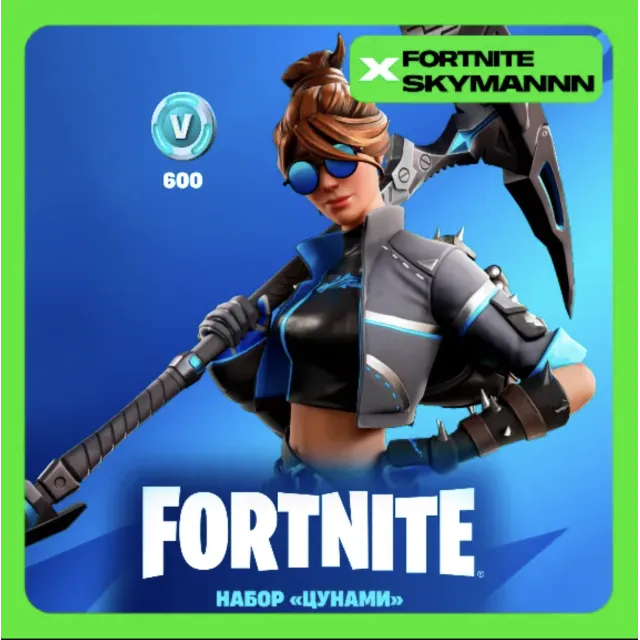 FORTNITE: Набор Цунами + 600 Vb XBOX|PC|EPIC КЛЮЧ