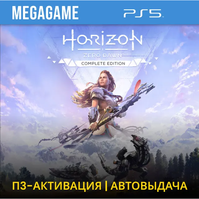 Horizon Zero Dawn Complete (PS5/RUS) П3-Активация