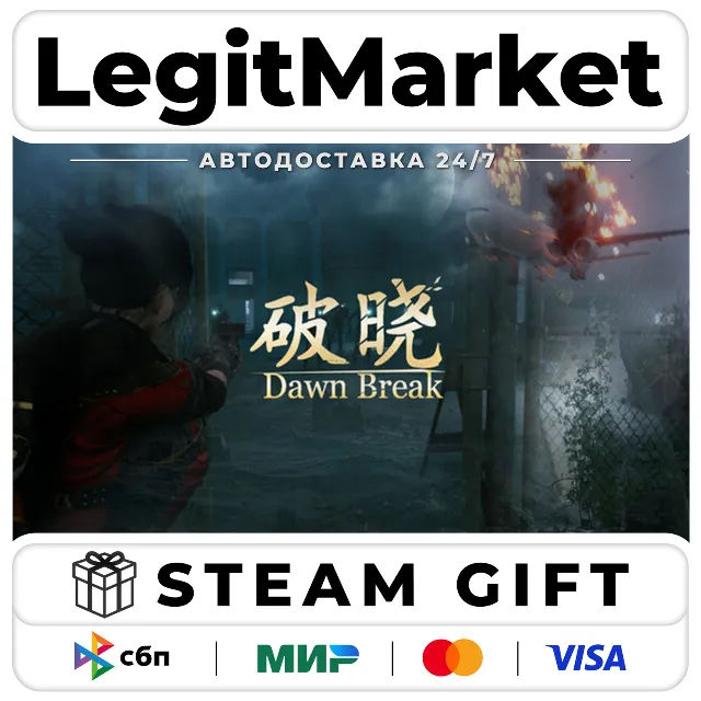 Dawn Break / Steam АВТО / РУ + МИР