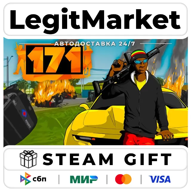 171 / Steam АВТО / РУ + МИР