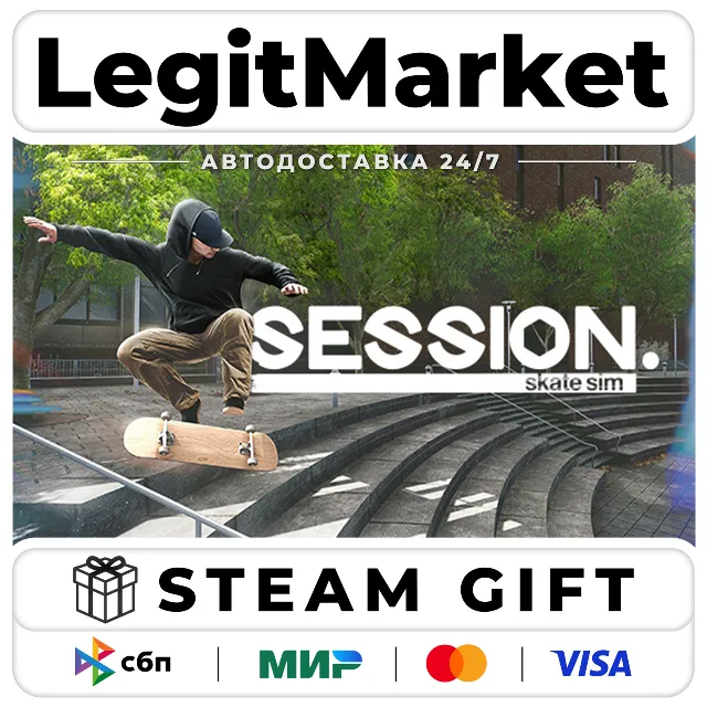 Session: Skate Sim / Steam АВТО / РУ + МИР