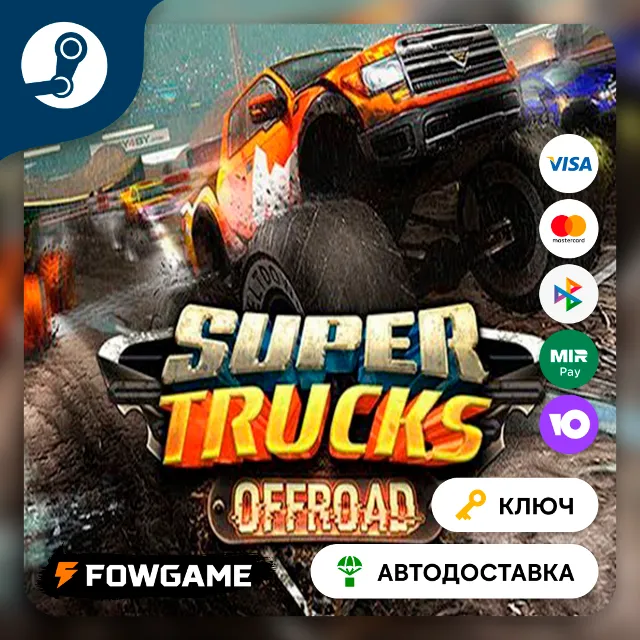 🔵 SuperTrucks Offroad (РУ+СНГ) 🔑КЛЮЧ STEAM