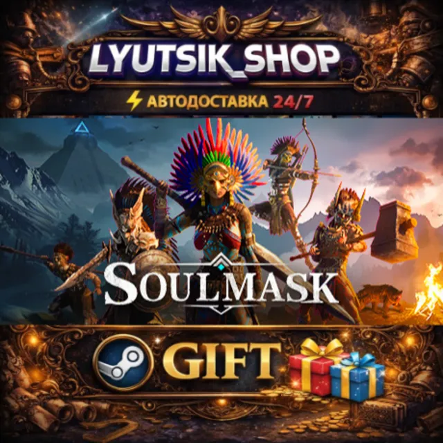 Soulmask STEAM GIFT AUTO 24/7 RU+МИР