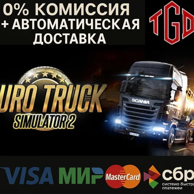 🔥 Euro Truck Simulator 2 | Steam Россия+KZ+UA+CIS+AR+TR+CN 🔥