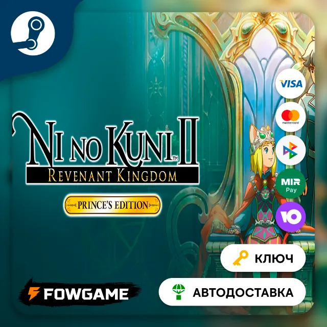 🔵 Ni No Kuni II: Revenant Kingdom - The Prince's Edition (РУ+СНГ) 🔑КЛЮЧ STEAM