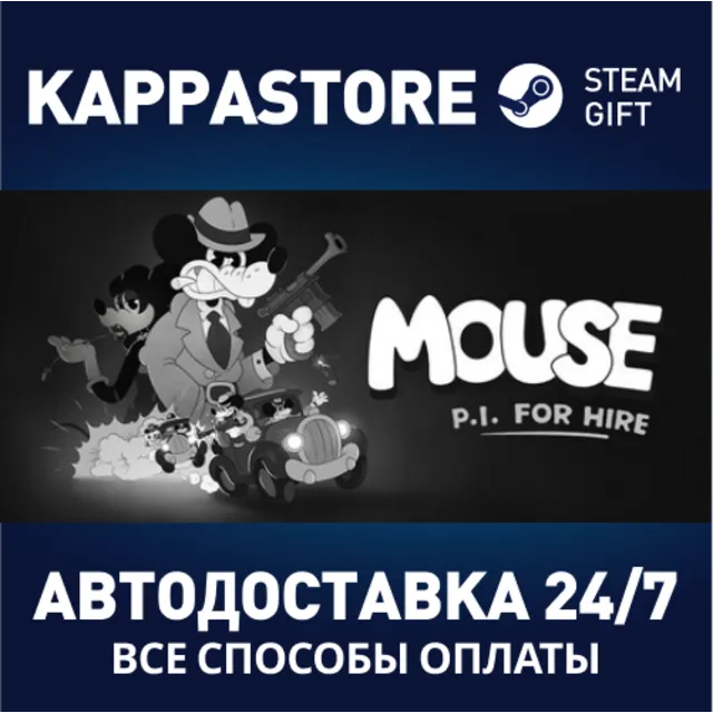«Частный детектив МАУС»: издание Digital Deluxe РФ/СНГ