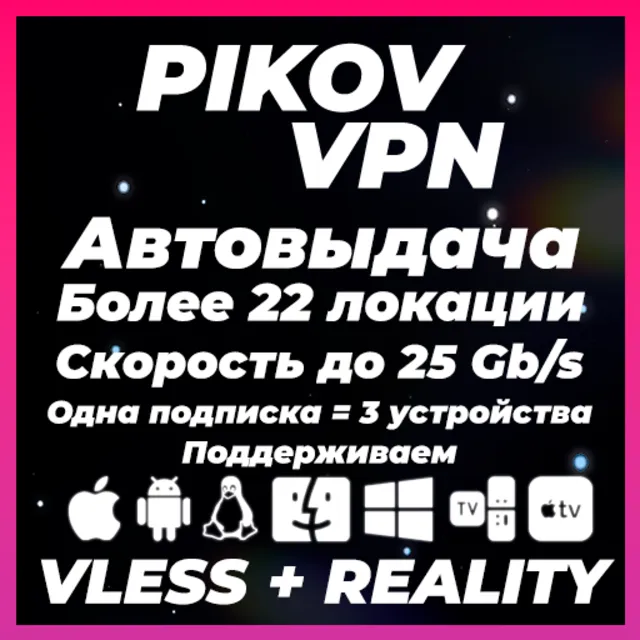 HAPP VPN | Выбор локаций и серверов | VLESS | До 6 месяцев
