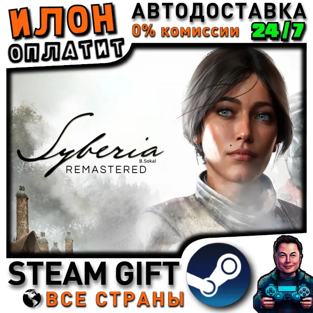 Syberia - Remastered · Steam РОССИЯ и ВСЕ СТРАНЫ