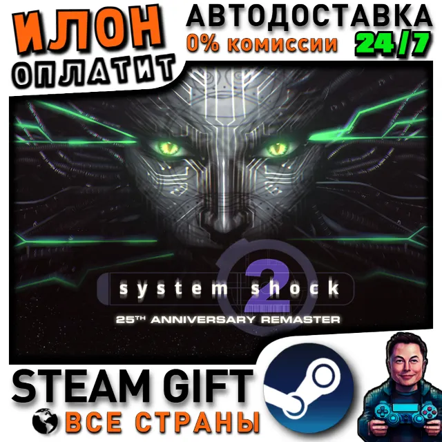 System Shock 2 Remastered · Steam РОССИЯ и ВСЕ СТРАНЫ