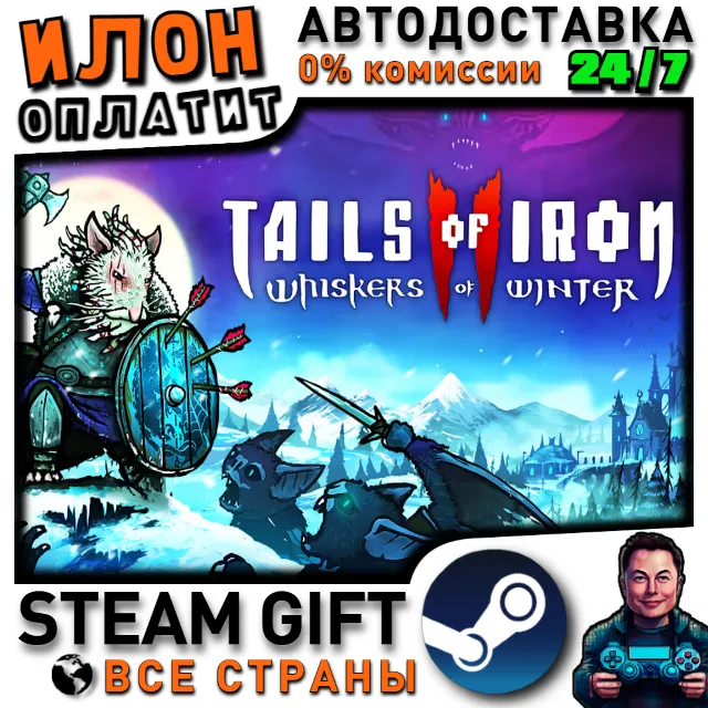 Tails of Iron 2: Whiskers of Winter · Steam РОССИЯ и ВСЕ СТРАНЫ