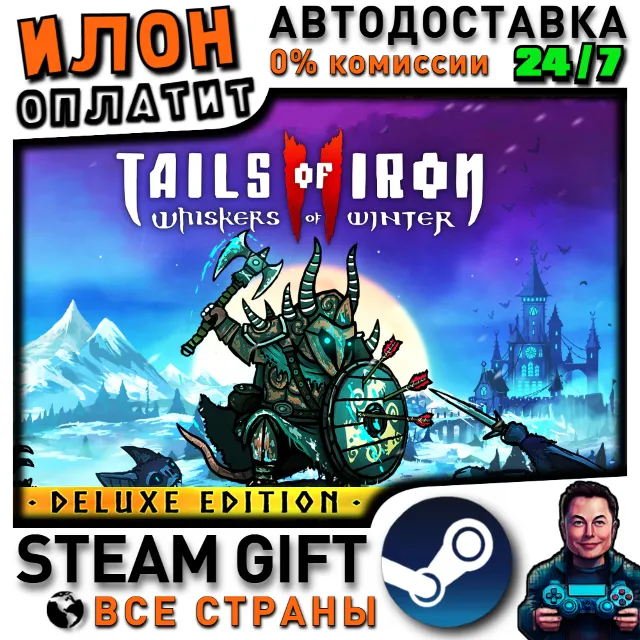 Tails of Iron 2: Whiskers of Winter - Deluxe Edition · Steam РОССИЯ и ВСЕ СТРАНЫ