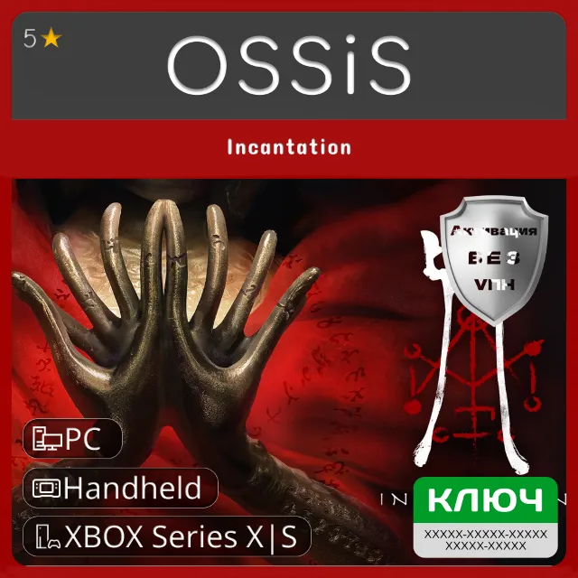 КЛЮЧ Incantation XBOX, Handheld, PC(не steam) Код
