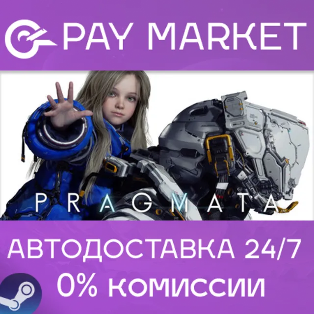 🔑PRAGMATA | Steam ключ Россия/СНГ