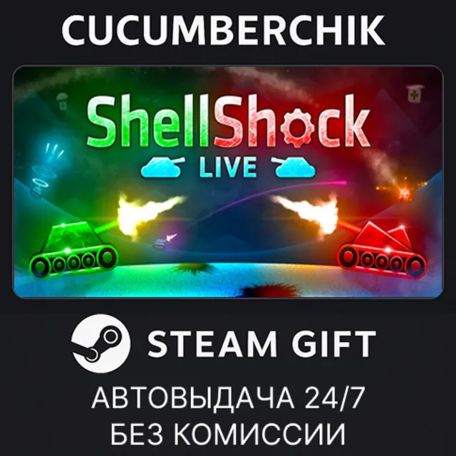 ShellShock Live✅STEAM GIFT AUTO✅RU+МИР