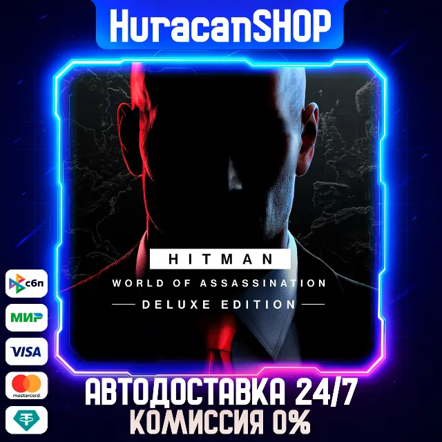 HITMAN World of Assassination Deluxe Edition Авто МИР