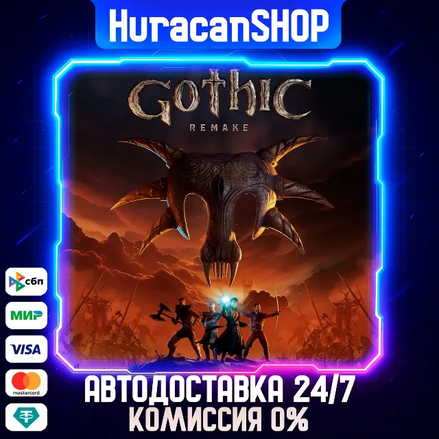 Gothic 1 Remake Авто МИР