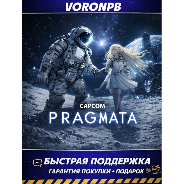 PRAGMATA Deluxe Edition+БЕЗ ОЧЕРЕДИ Аккаунт+DLC Steam