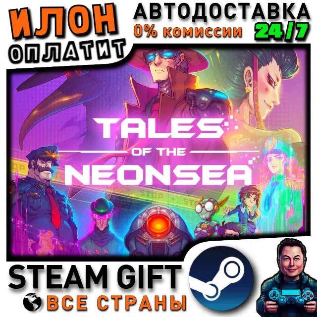 Tales of the Neon Sea - Complete Edition · Steam РОССИЯ и ВСЕ СТРАНЫ