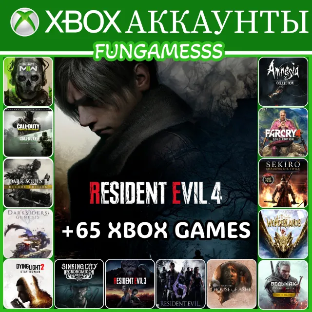 Resident Evil 4 + Call Of Duty + Witcher 3 + 65 ИГР XBOX АККАУНТ❤️‍🔥