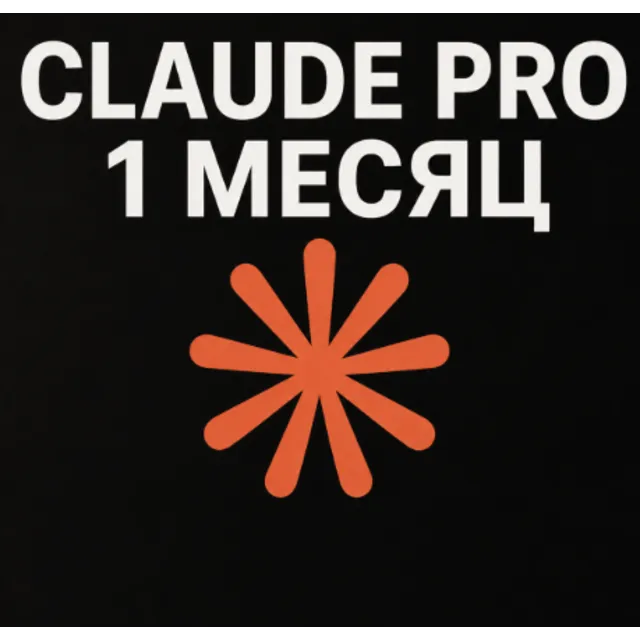 Claude AI Pro / Max 4.1 / 4.6 🔥 Код Claude | Антропическая подписка