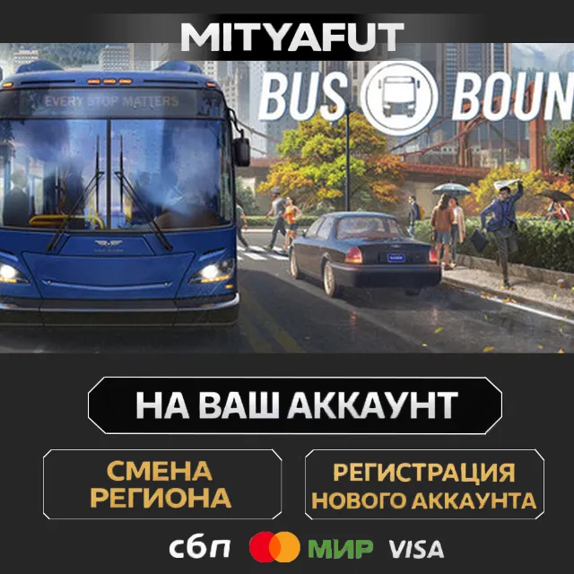 Bus Bound | ПОДАРОК STEAM